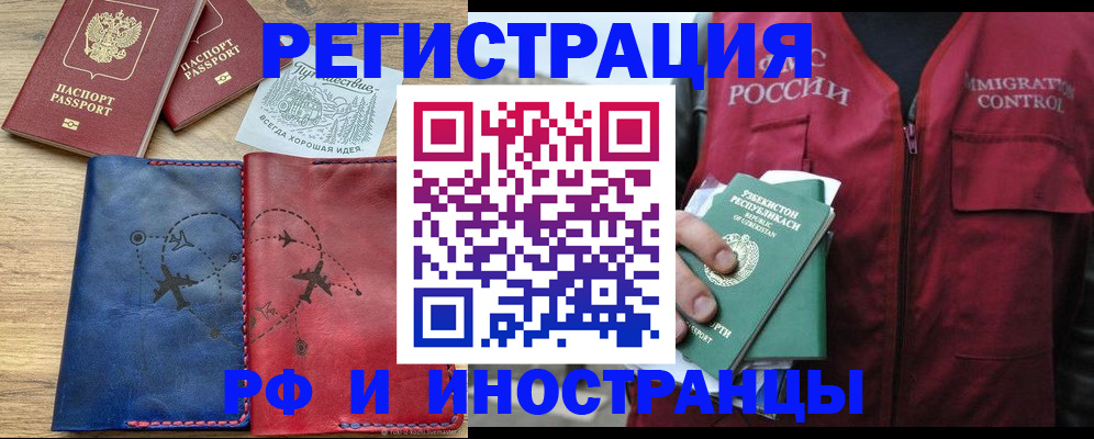 временная регистрация для школы в Урюпинске