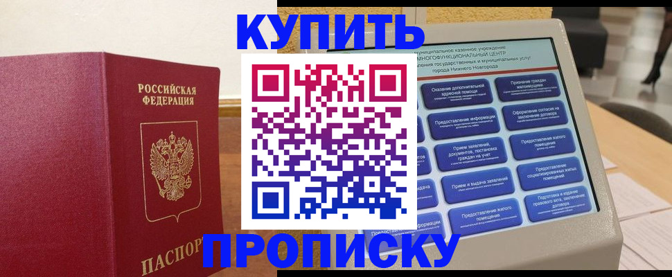 прописка для кредита в Урюпинске