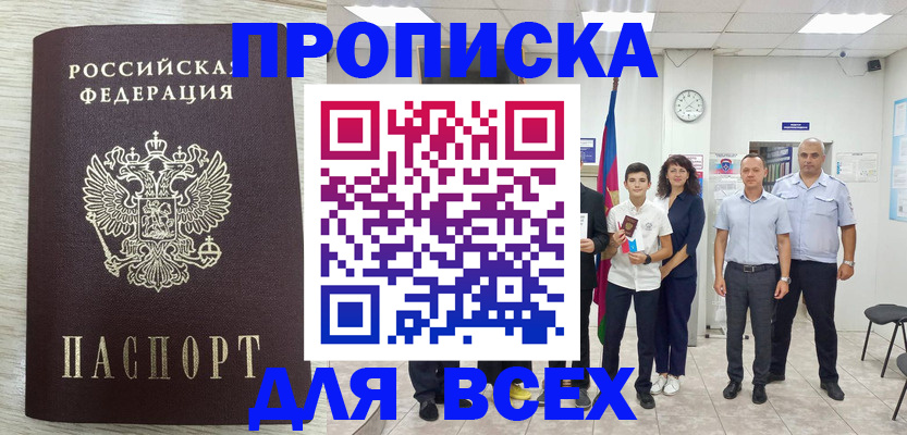 прописка для работы в Урюпинске