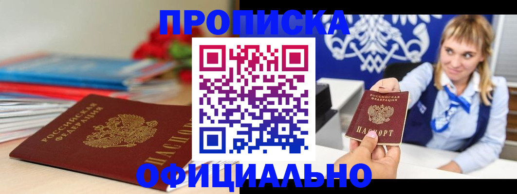 прописка для кредита в Урюпинске