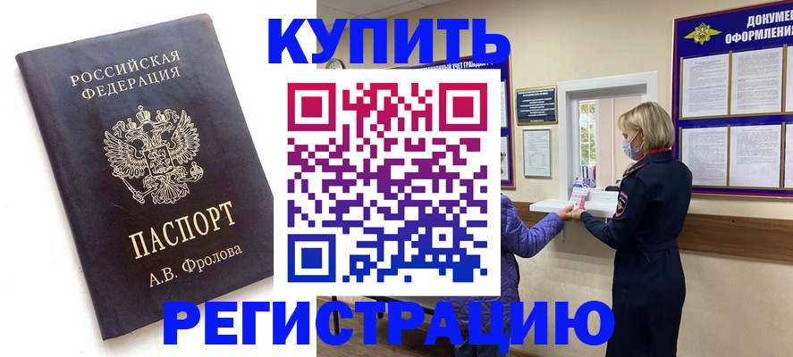прописка гарантия в Урюпинске